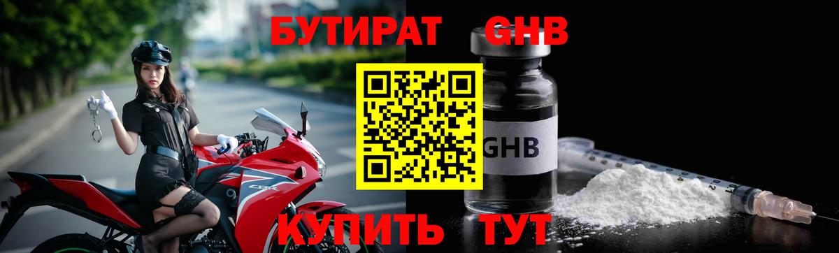 БУТИРАТ оксибутират Ковров