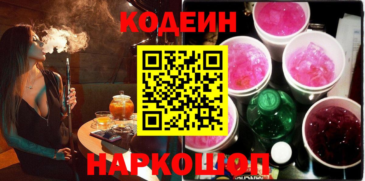 Ковров  Кодеин напиток Lean (лин)  Вход с VPN 