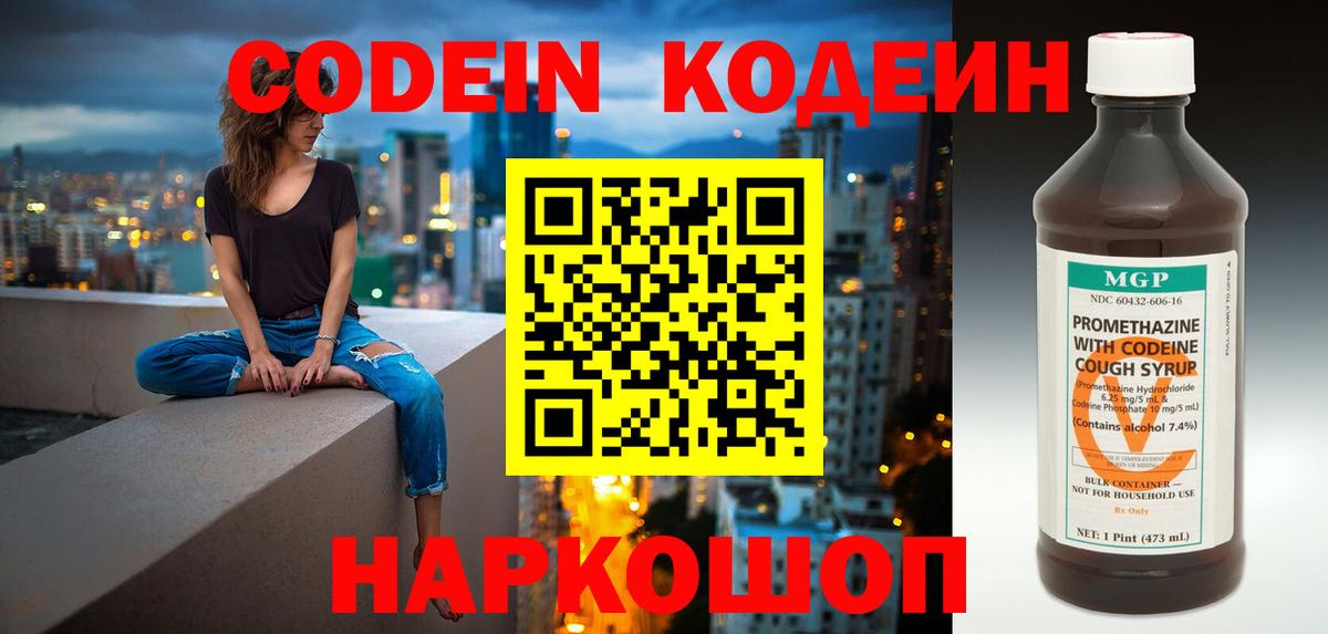 Кодеин напиток Lean (лин) Ковров