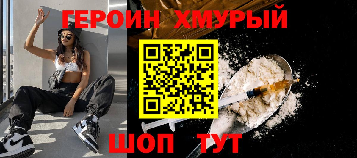Ковров  ГЕРОИН хмурый  Вход с VPN 