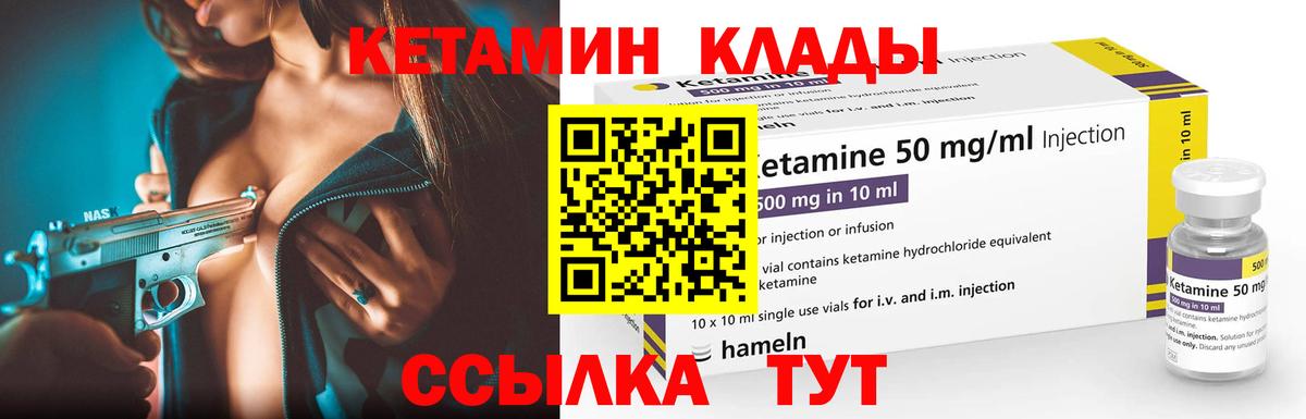 Кетамин VHQ Ковров