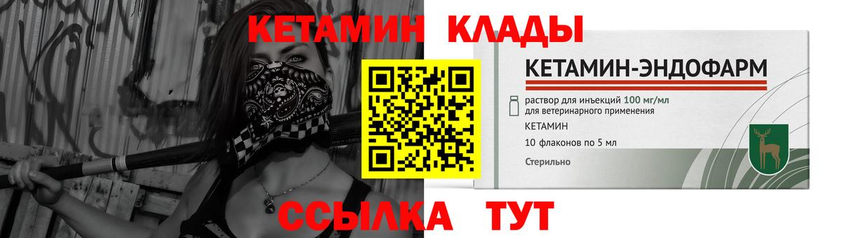 Кетамин VHQ  Кетамин ketamine  Ковров  Вход с VPN 